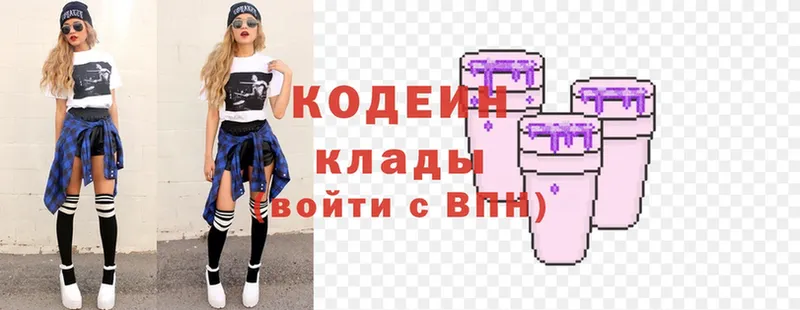 Codein Purple Drank  Дмитриев 